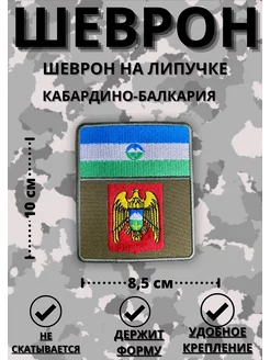 Шеврон тактический военный на липучке