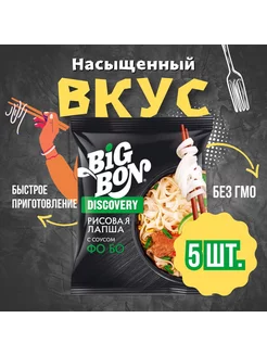 Рисовая лапша Big Bon по-вьетнамски с соусом Фо Бо