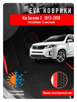 Ева Eva коврики в авто Kia Sorento II 2012-2020