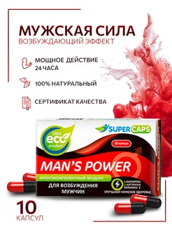 Капсулы для возбуждения мужчин Man's Power Lcarnitin 10 шт