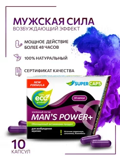 Капсулы для возбуждения мужчин Man's Power 10 шт