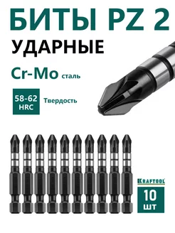 Биты ударные PZ2 10шт