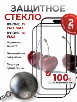 Защитное стекло iPhone 15 Pro Max