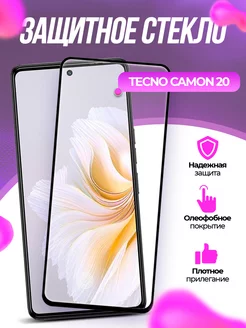 Защитное стекло Tecno Camon 20