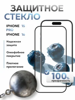 Защитное стекло iPhone 15 Pro