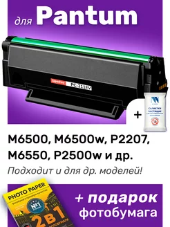 Картридж к Pantum M6500, M6500w, M6507 (PC-211EV)