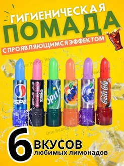 Набор гигиенических помад 6 шт