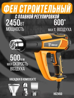 Фен строительный технический HG2450 с плавной регулировкой