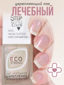 Лечебный лак для ногтей Highlighter №33 перламутровый