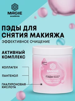 ПЭДЫ для снятия макияжа Эффективное очищение