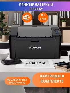 Принтер лазерный P2500W A4 для дома для офиса Wi-Fi