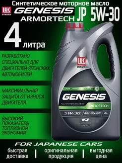 GENESIS ARMORTECH JP 5W-30 4л