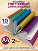Фоамиран глиттерный А4 с блестками самоклеящийся бренд продавец Продавец № 219625