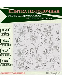 Плитка потолочная пенопластовая с рисунком