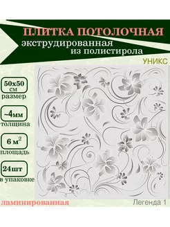 Плитка потолочная с рисунком