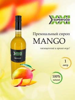 Сироп для кофе, коктейлей и чая манго 1 л