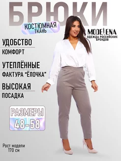 Брюки из костюмной утепленной ткани