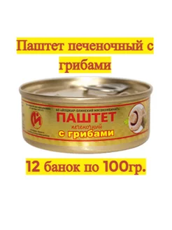 Паштет печеночный с грибами Йошкар-Ола 12 шт. по 100г