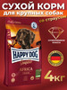 Sensible Africa Кoрм для крупных собак со страуом, 4кг бренд Happy Dog продавец Продавец № 548247