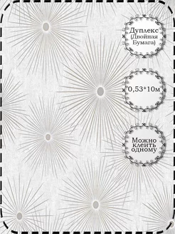 Обои бумажные дуплекс