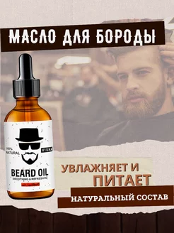 Масло для бороды и усов питательное 30 ml