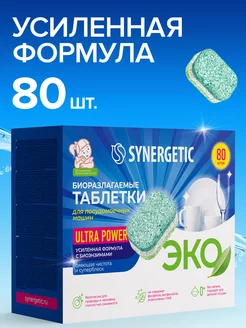 Таблетки для посудомоечных машин ULTRA POWER, 80 шт