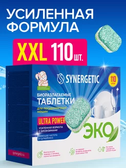 Таблетки для посудомоечных машин ULTRA POWER, 110 шт