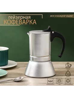 Кофеварка гейзерная