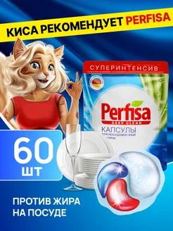 Капсулы для посудомоечной машины 60 шт Перфиса deep clean