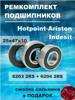 Ремкомплект бака стиральной машины Indesit, Hotpoint-Ariston