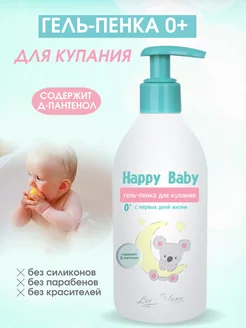 Гель пенка для купания гипоаллергенный Happy Baby 300мл