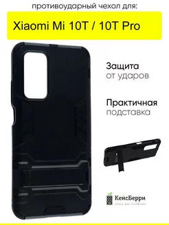 Чехол для Xiaomi Mi 10T (Pro), серия Stand case