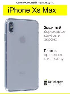 Чехол для iPhone XS Max, серия Clear