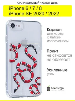 Чехол для iPhone 6, 7, 8, SE 2020, SE 2022, серия Card Case