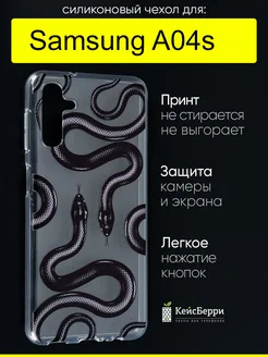 Чехол для Samsung Galaxy A04s, серия Clear