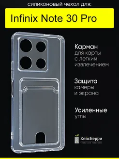 Чехол для Note 30 Pro, серия Card Case