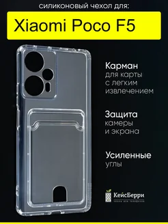 Чехол для Xiaomi Poco F5, серия Card Case