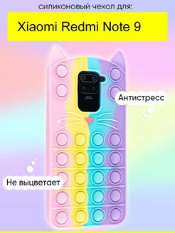 Чехол для Xiaomi Redmi Note 9, серия Pop it