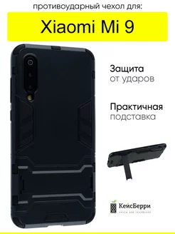 Чехол для Xiaomi Mi 9, серия Stand case