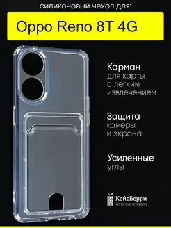 Чехол для Reno 8T 4G, серия Card Case