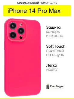 Чехол для iPhone 14 Pro Max, серия Silicone Case