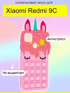 Чехол для Xiaomi Redmi 9C, серия Pop it