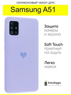 Чехол для Samsung Galaxy A51, серия Silicone Hearts