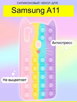 Чехол для Samsung Galaxy A11, серия Pop it