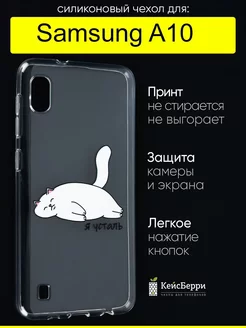 Чехол для Samsung Galaxy A10, серия Clear