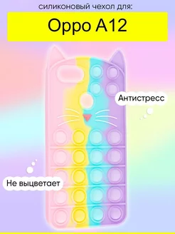 Чехол для A12, серия Pop it