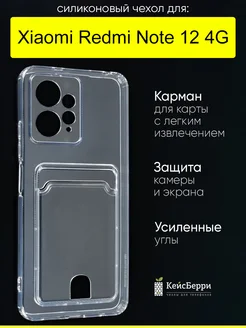 Чехол для Xiaomi Redmi Note 12 4G, серия Card Case