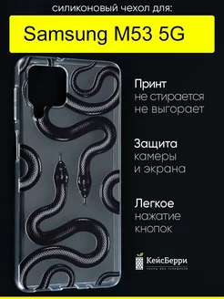 Чехол для Samsung Galaxy M53 5G, серия Clear