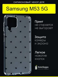 Чехол для Samsung Galaxy M53 5G, серия Clear