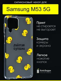 Чехол для Samsung Galaxy M53 5G, серия Clear